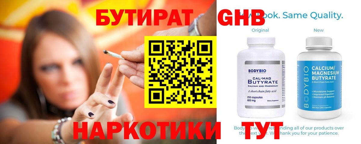 БУТИРАТ оксибутират  Вход с VPN  Кирово-Чепецк 