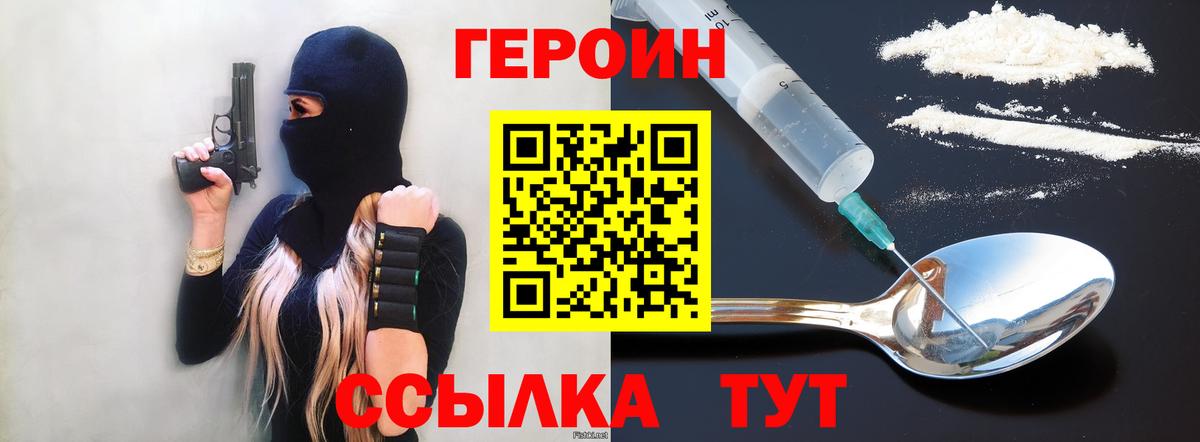 ГЕРОИН  Вход с VPN  Кирово-Чепецк  Героин Heroin 