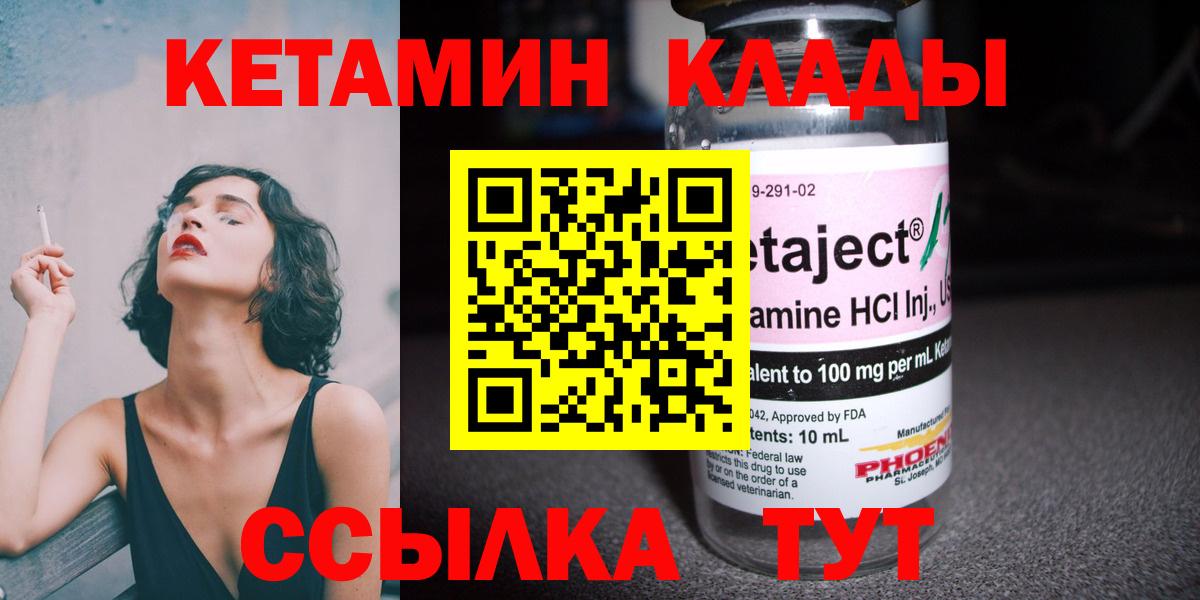 КЕТАМИН VHQ  kraken сайт  КЕТАМИН ketamine  Кирово-Чепецк  Вход с VPN 