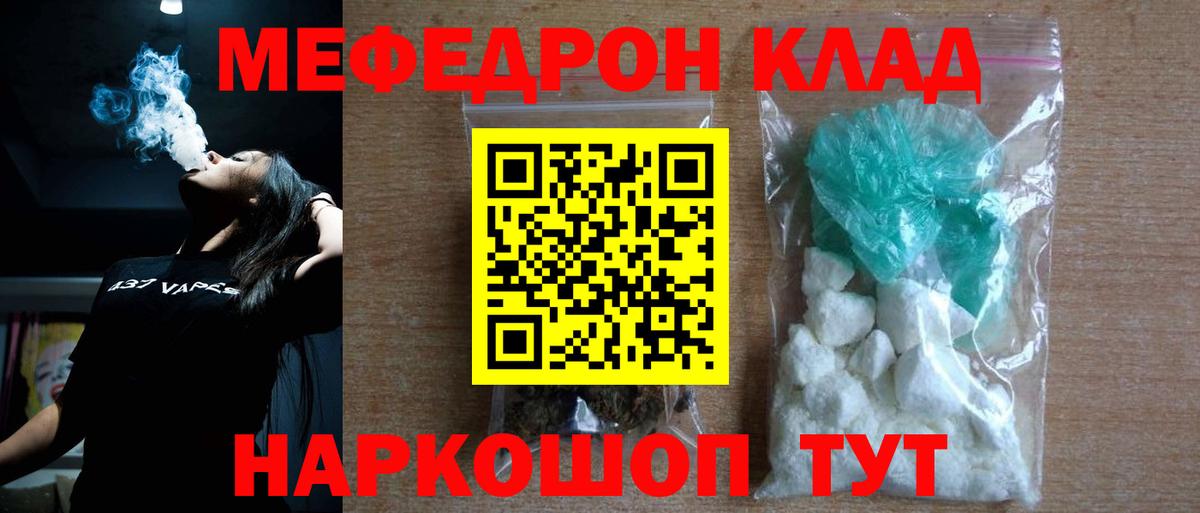Мефедрон кристаллы Кирово-Чепецк
