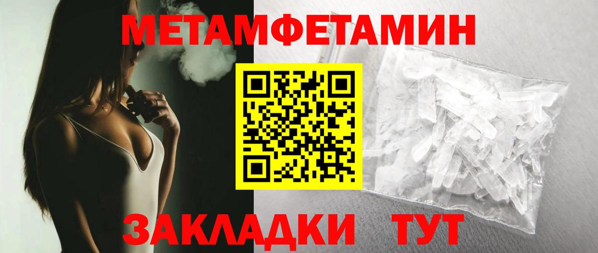 МЕТАМФЕТАМИН Methamphetamine  Метамфетамин  Кирово-Чепецк 